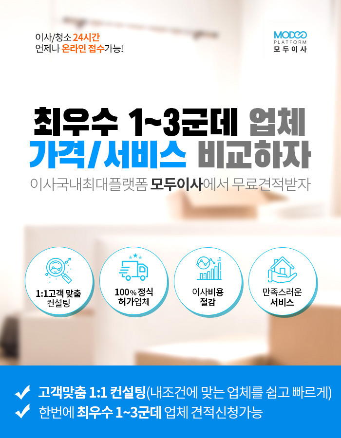 최대 1~3군데 업체 무료방문견적신청
